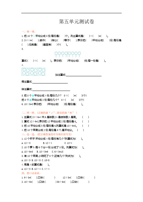 最新冀教版二年级数学上册 第5单元 测试卷+期中卷