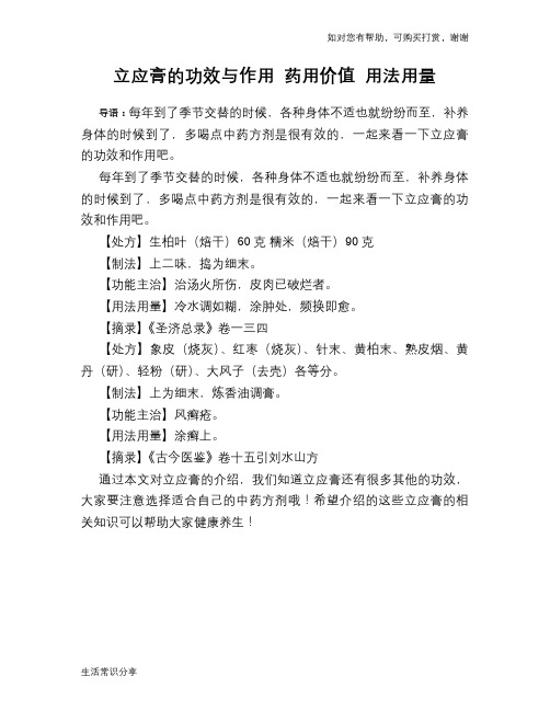 立应膏的功效与作用 药用价值 用法用量