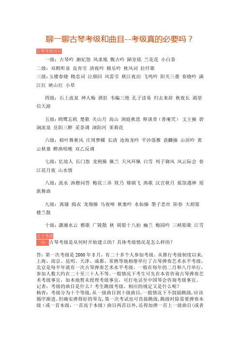 古琴考级