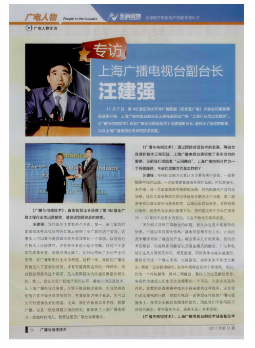 专访上海广播电视台副台长汪建强