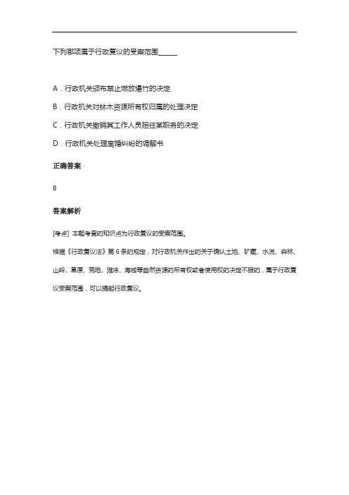 下列属于行政复议受案范围的是