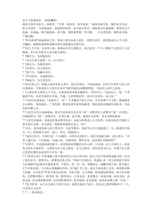 北斗七星接命法