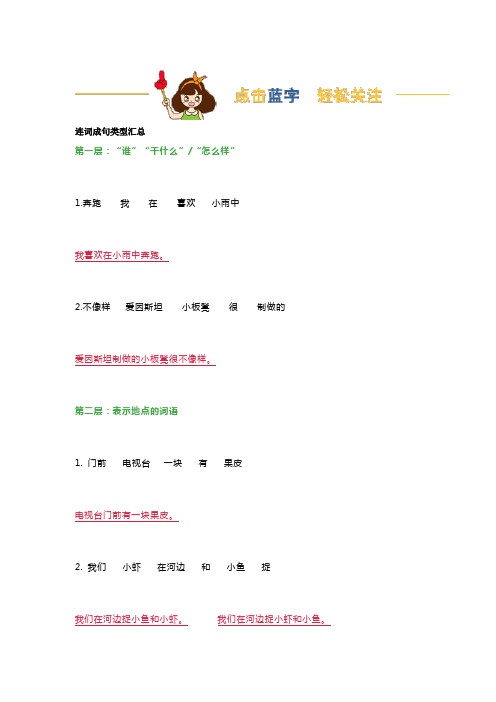 小学二年级语文连词成句类型汇总及练习(附答案)