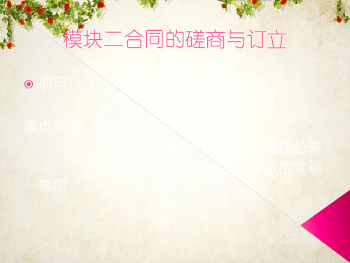 合同的磋商与订立讲义(PPT 32页)