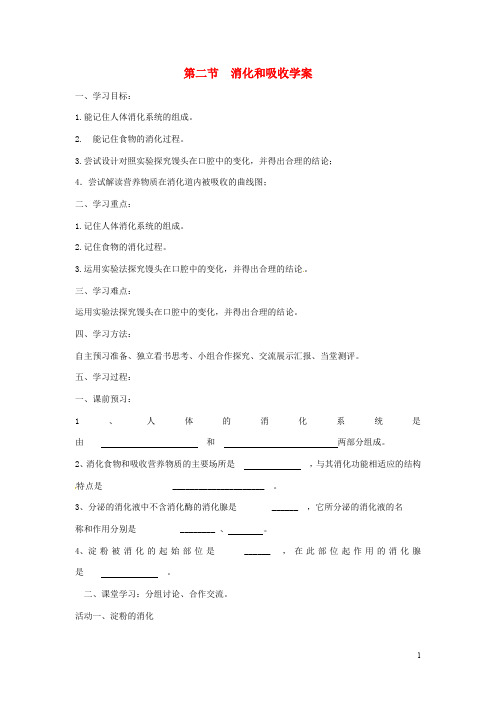 七年级生物下册 第四单元 第二章 第二节 消化和吸收学案3 (新版)新人教版