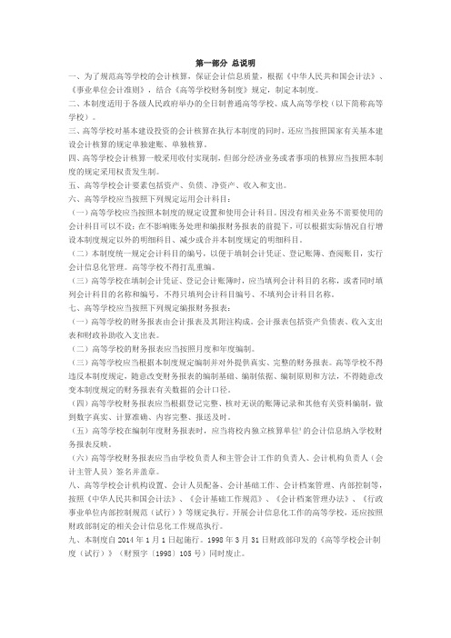高校会计制最新度培训资料