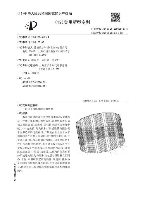 【CN209606757U】一种用于摄影棚的照明装置【专利】