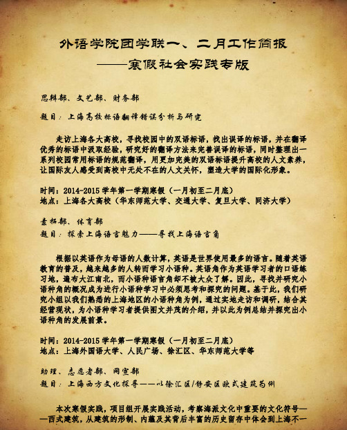 外语学院团学联二月工作简报