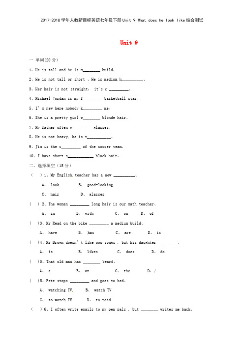 20172018学年人教新目标英语七年级下册Unit 9 What does he look like综合测试