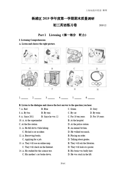 杨浦区中考一模-2019学年度第一学期期末质量调研初三英语练习卷(附答案)