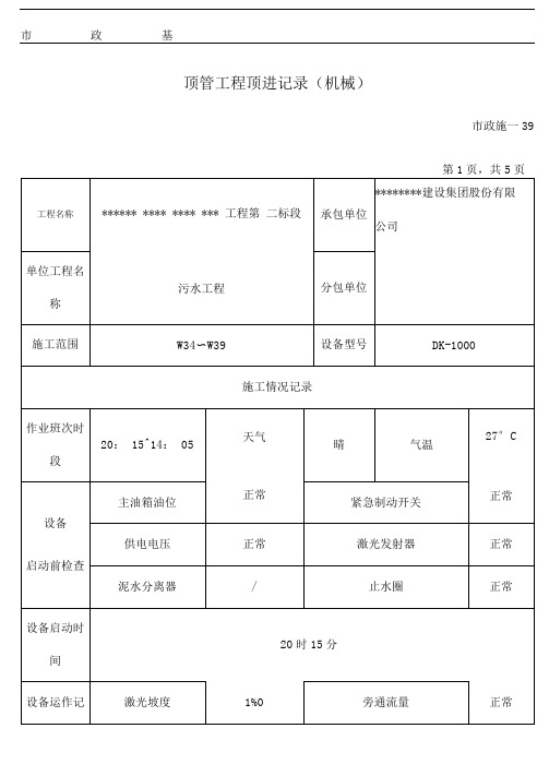 顶管工程顶进记录机械