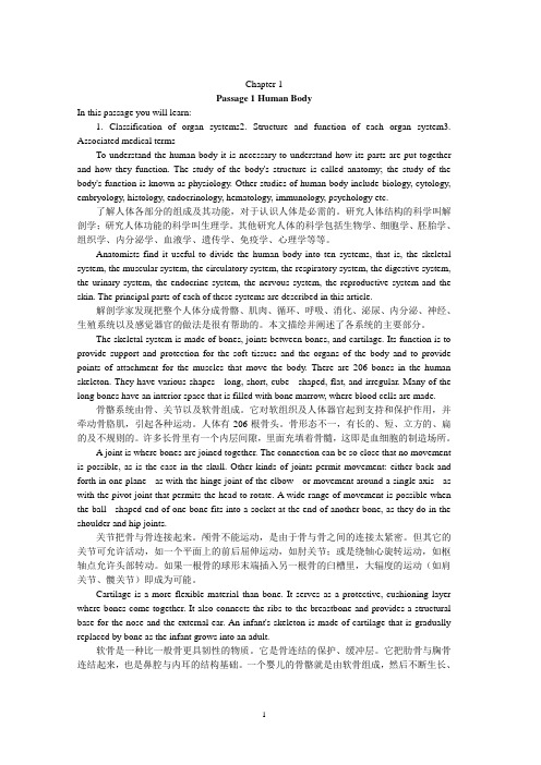 医学专业英语翻译及答案