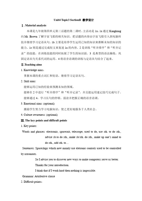 仁爱版英语九年级上册 Unit4 Topic3 SectionB 教学设计