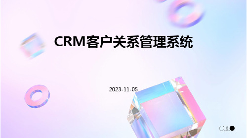 crm客户关系管理系统