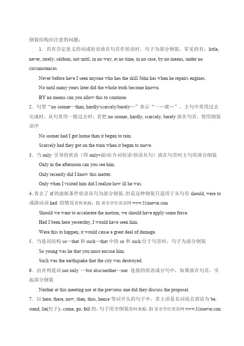 倒装结构应注意的问题