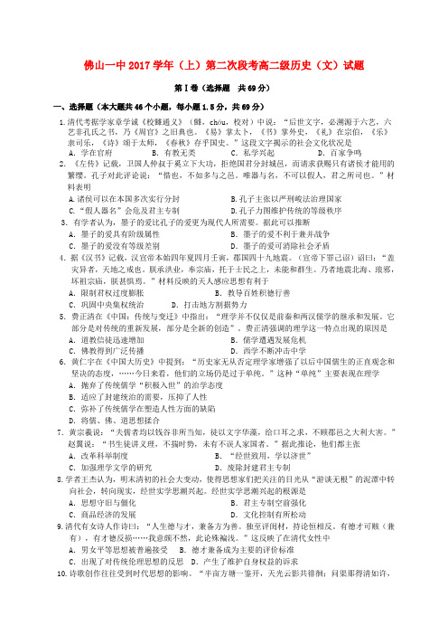 高二历史上学期第二次段考12月试题