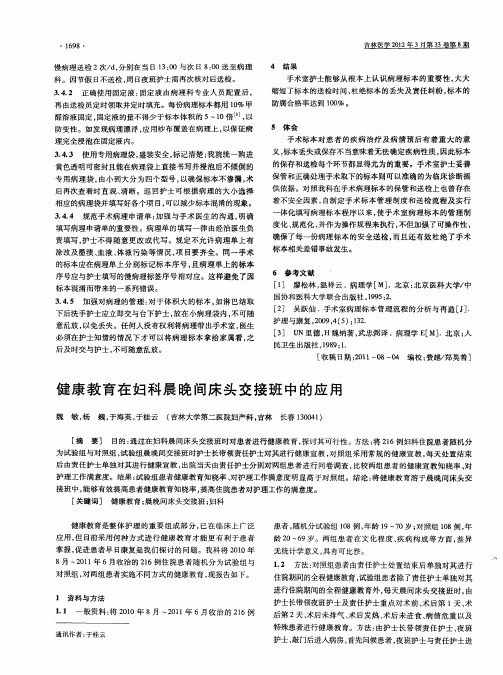 健康教育在妇科晨晚间床头交接班中的应用