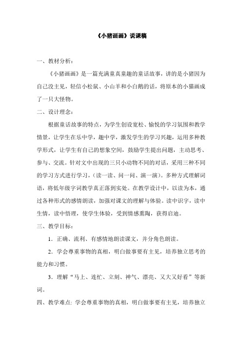 《小猪画画》