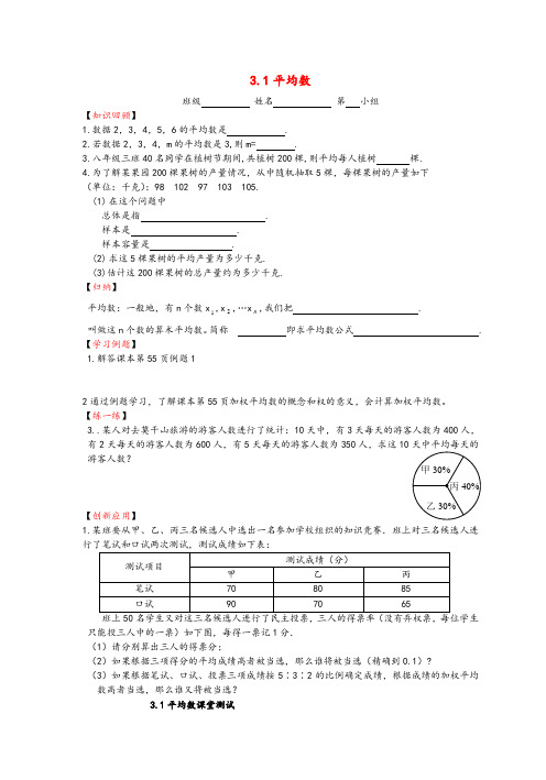 八年级数学下册第三章数据分析初步3.1平均数导学案浙教版
