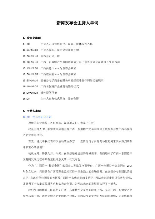 新闻发布会主持串词