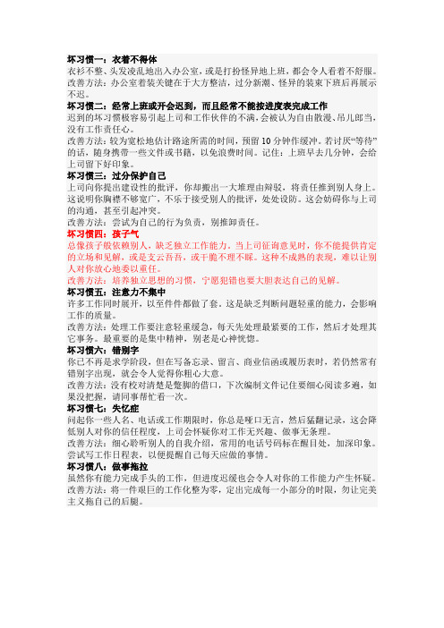 八种坏习惯会妨碍你晋升哟,你知道吗？.