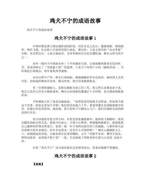 鸡犬不宁的成语故事