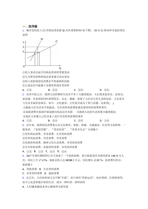 新最新时事政治—发展资料消费的全集汇编及答案解析(2)
