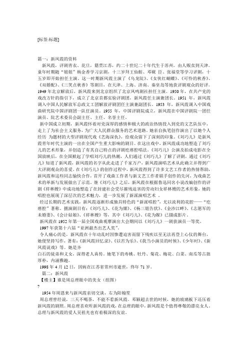 新凤霞个人资料