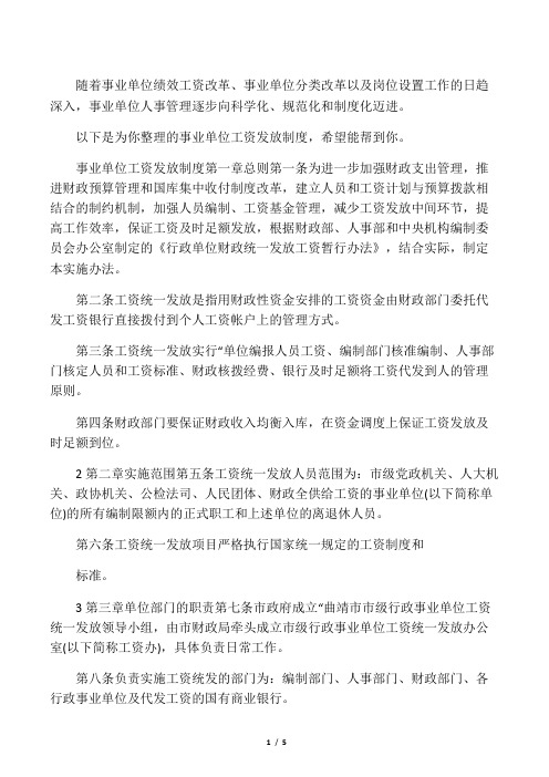 事业单位工资发放制度