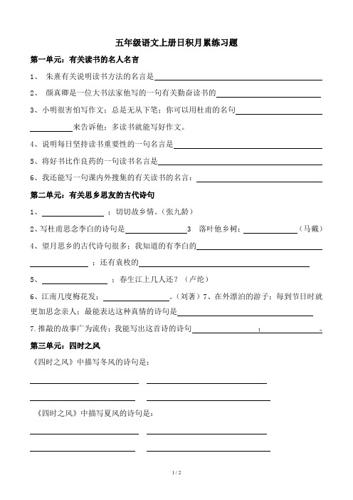 五年级语文上册日积月累练习题