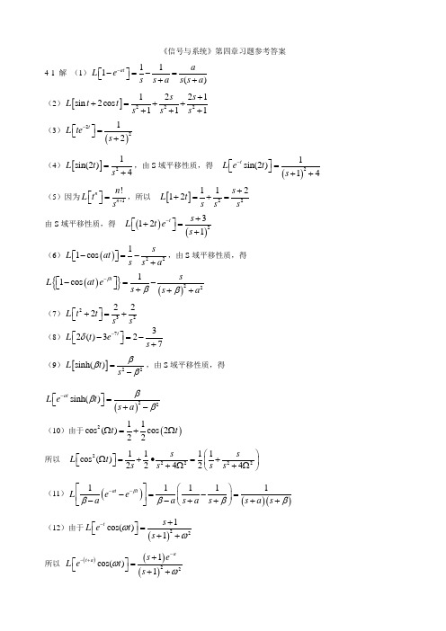 信号与系统第四章习题参考答案13