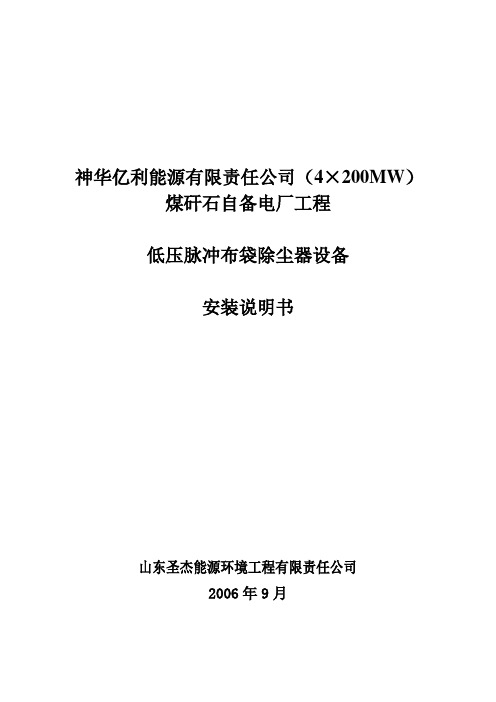 布袋除尘器安装说明书(DOC)