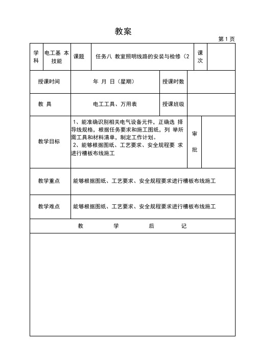 教室照明线路的安装与检修【教学设计】