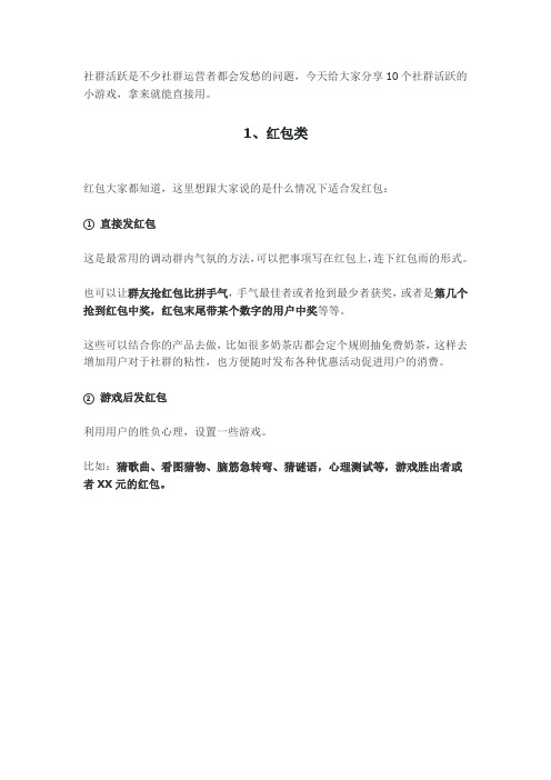 社群如何活跃？分享10个直接就能用的社群小游戏!