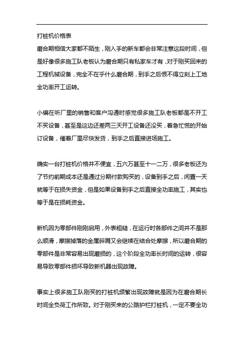 打桩机价格表