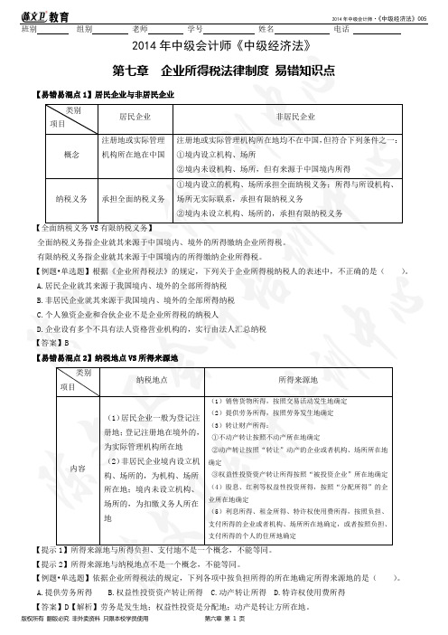 005第七章易错知识点
