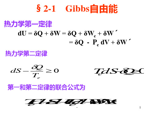 2.自由能、化学势PPT课件