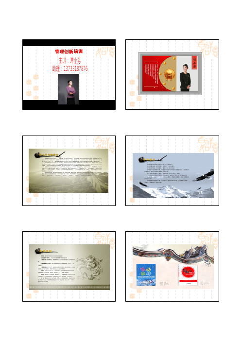 谭小芳    管理创新培训