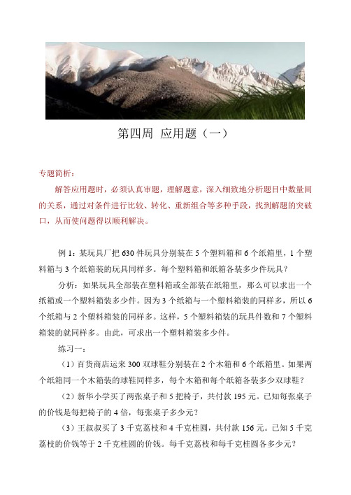 举一反一第四周 应用题(一)