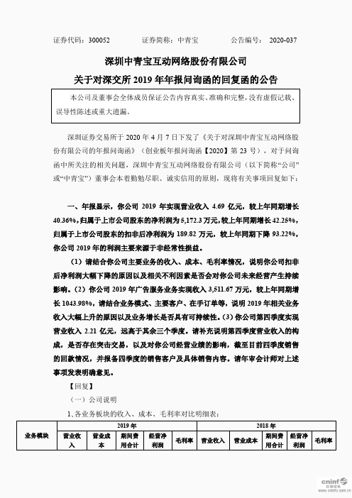 中青宝：关于对深交所2019年年报问询函的回复函的公告