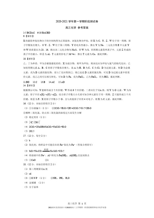 2021届河北省张家口市2018级高三上学期第一阶段检测理科综合化学试卷参考答案