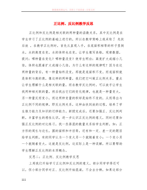 正比例、反比例教学反思