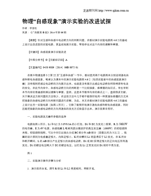 物理“自感现象”演示实验的改进试探