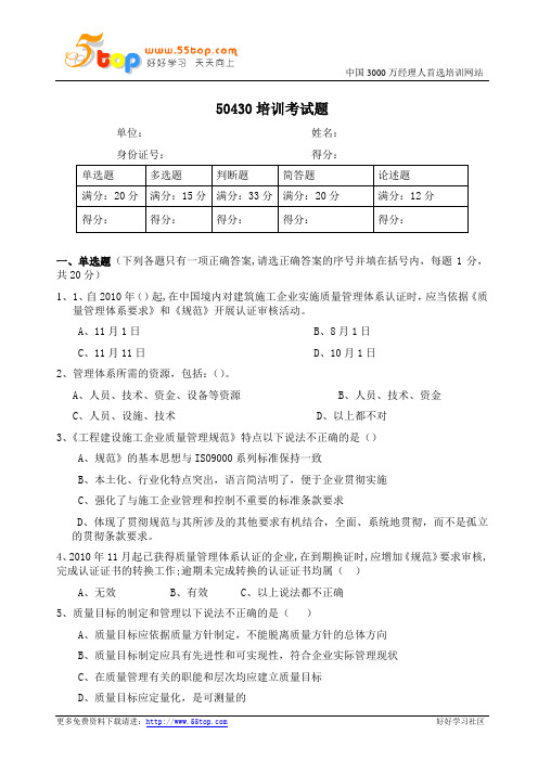 GBT50430培训考试题