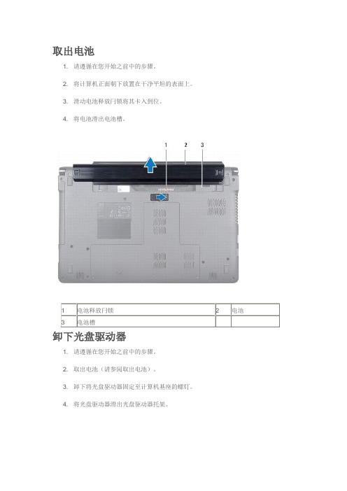 灵越Inspiron 1564 官方拆机图解维修手册
