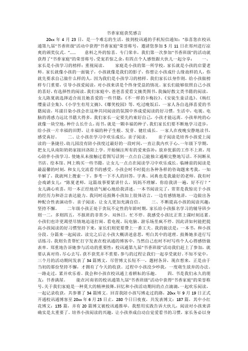 书香家庭获奖感言