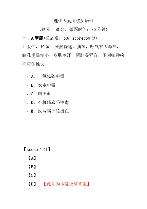 理化因素所致疾病-1
