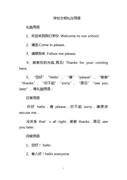学校文明礼仪用语
