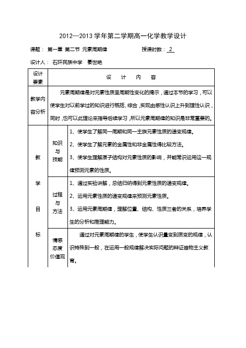 新课标_人教版高中化学必修二第一章_第二节教案设计