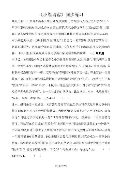 二年级上册数学一课一练5.5小熊请客_北师大版(含解析)